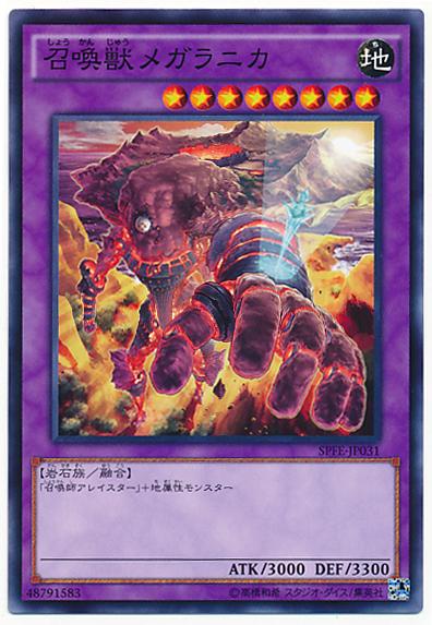 SPFE-JP031 召喚獸墨瓦臘泥加 (普卡)