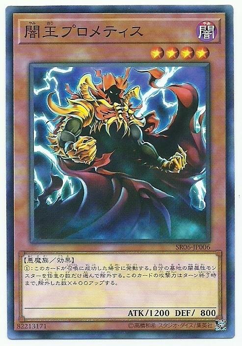SR06-JP006 闇王 普羅米休斯 (普卡)