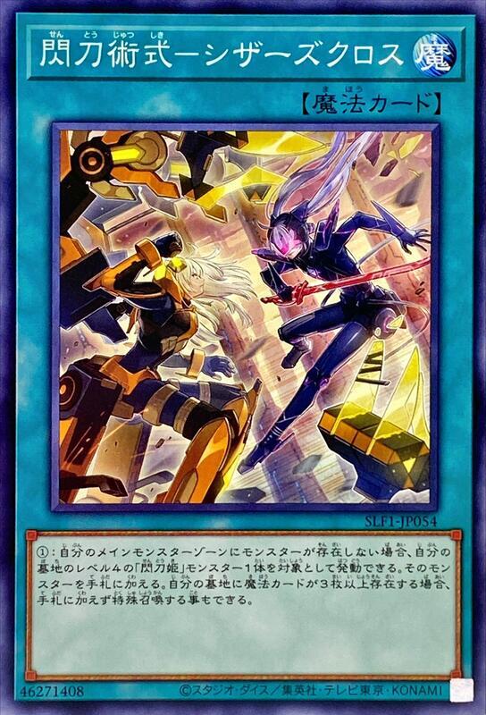 SLF1-JP054 IGAS-JP0 閃刀術式-剪式交錯 (普卡)