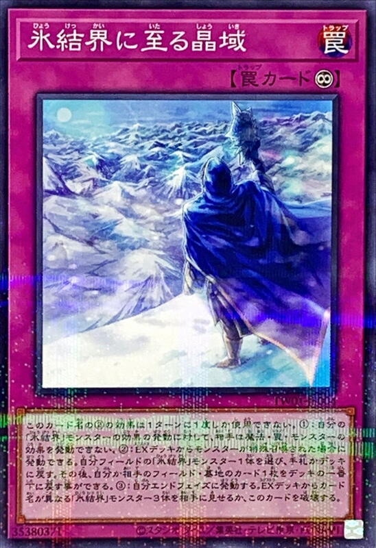 TW01-JP004 到達冰結界的晶域 (普鑽)