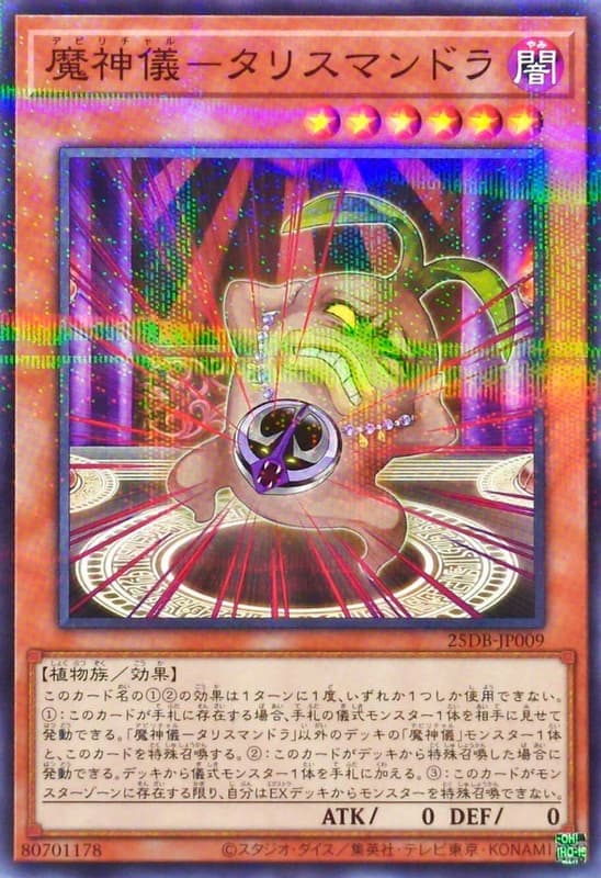 25DB-JP009 魔神儀-護符曼德拉 (普鑽) (亮面) (半鑽)