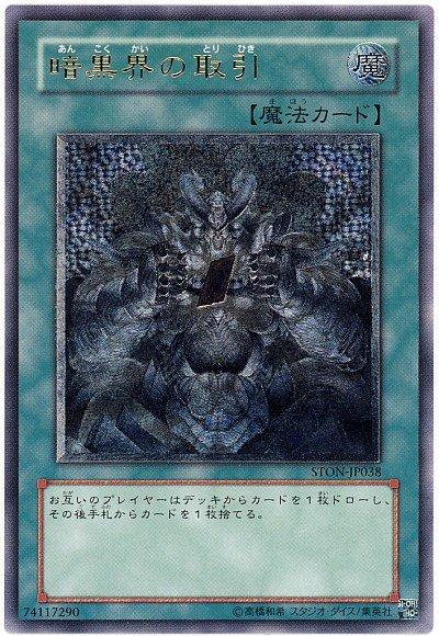 STON-JP038 暗黑界的取引 (凸版/浮雕)