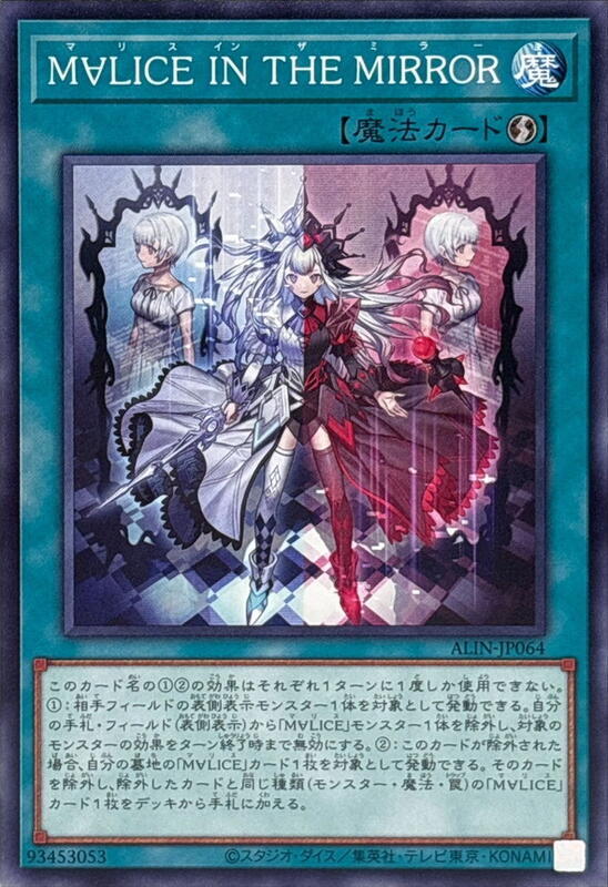 ALIN-JP064 碼麗絲鏡中奇緣 (普卡) 1208