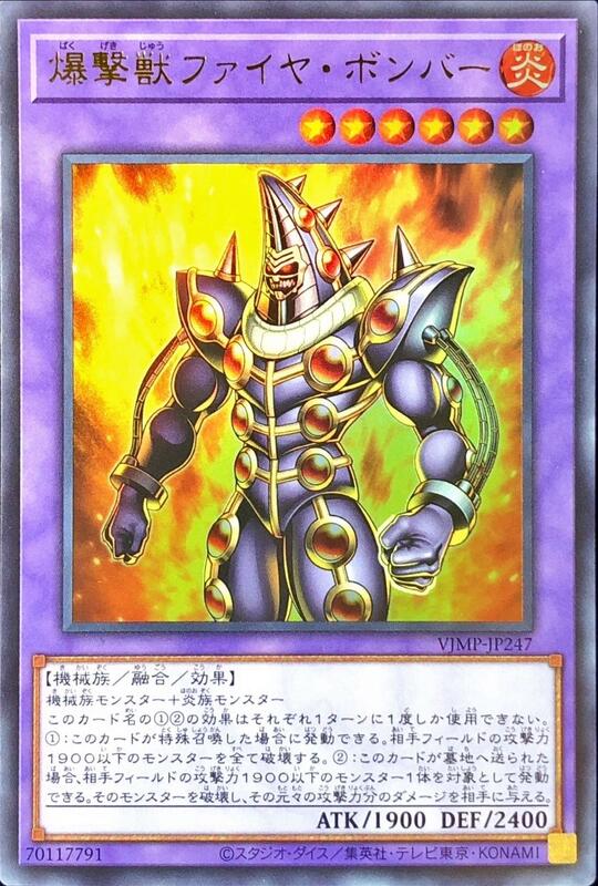 VJMP-JP247 爆擊獸 火焰爆彈 (金亮)