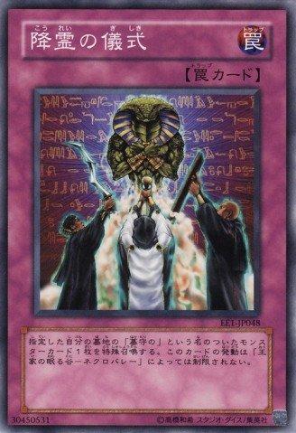 EE1-JP048 SDM-036 301-048 降靈的儀式