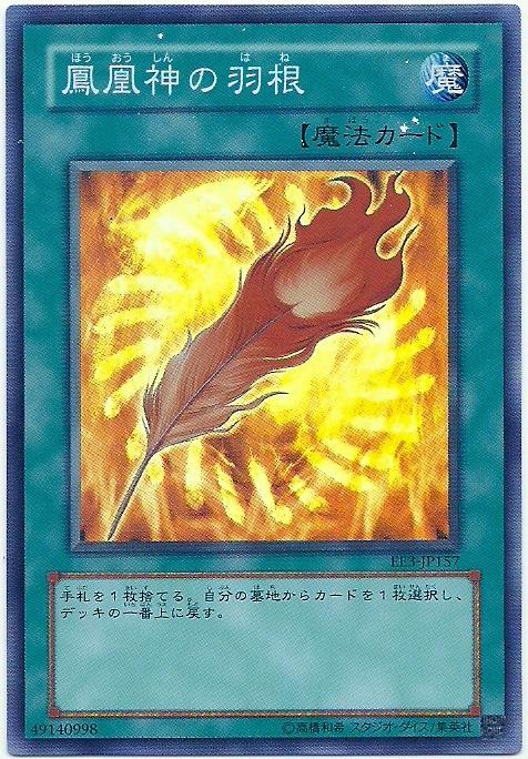 EE3-JP157 FET-JP037 鳳凰神的羽根 (亮面)