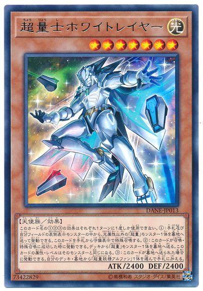 DANE-JP013 超量士 白層 (銀字) 1008