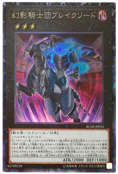 RC02-JP033 幻影騎士團 斷碎劍 (雕鑽)