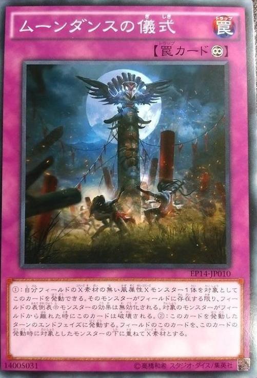 EP14-JP010 月舞的儀式 日文(普卡)