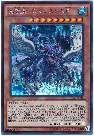 INOV-JP021 真龍皇 水獵魔首Ｆ (半鑽)