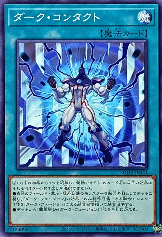 SUDA-JP051 黑暗接觸 (普卡) 1207