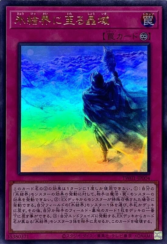 TW01-JP004 到達冰結界的晶域 (金亮)