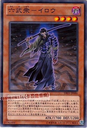 STON-JP012. DE01-JP086　六武眾意牢 普卡 503 (不限版本)
