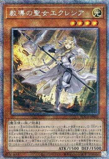 ROTD-JP005 教導的聖女 艾克莉西亞 (銀鑽 稜鑽 白鑽)