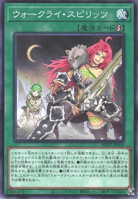 WPP2-JP039 戰吼者 靈魂 (普卡) 日紙