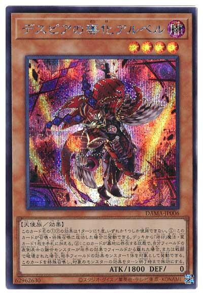 DAMA-JP006 絕望的導化阿魯貝魯 (半鑽) 1105