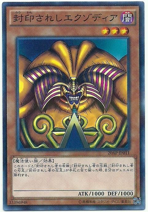 20AP-JP011 被封印的艾克索迪亞 (普卡彩鑽)