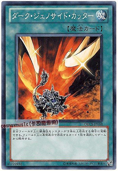 ORCS-JP058 黑暗滅絕斬 日文普卡 707