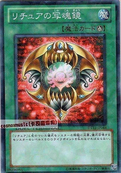 DT13-JP044 DTC2-JP116 咒法的寫魂鏡 日文 普卡 DT13