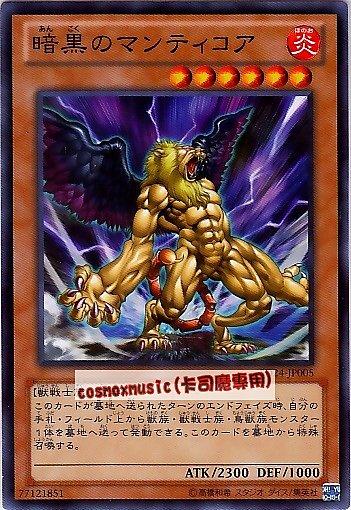 SD24-JP005　暗黑的獅身蠍尾獸　日文普卡 SD24(炎王)