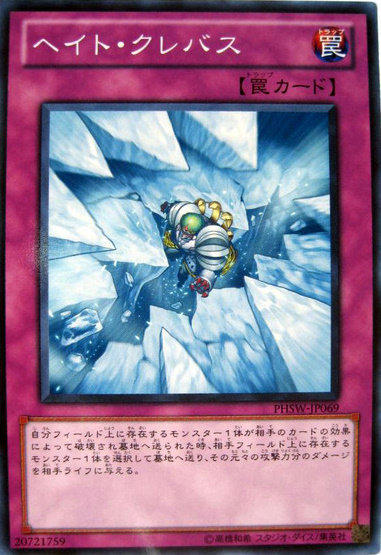PHSW-JP069 仇恨冰隙 日文普卡 706