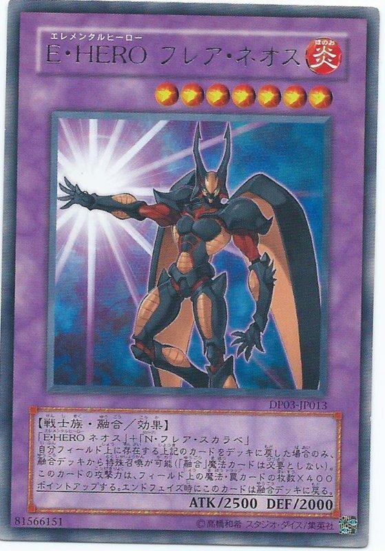 DE01-JP024 DP03-JP013 E．HERO 火焰新生人 (銀字)