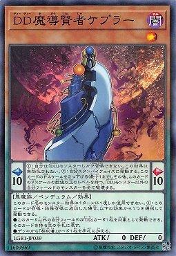 LGB1-JP039 DD魔導賢者克卜勒 (普鑽)