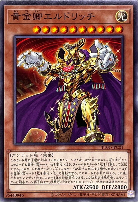 TT01-JPC01 黃金卿 黃金國巫妖 (普卡)