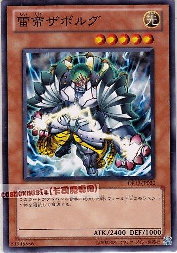 DB12-JP020 雷帝札波爾格 日文普卡 （DB12）決鬥箱2012同捆