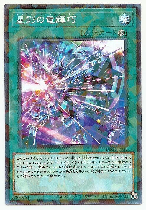 日紙 DBGI-JP035 星彩的龍輝巧 (普鑽)