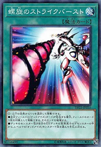 DP23-JP055 螺旋的強襲炸裂 (普卡)