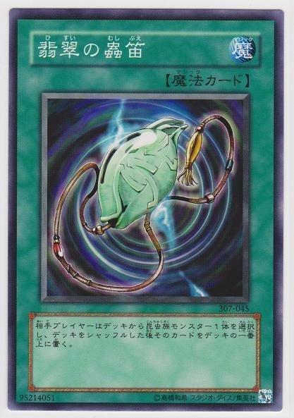 307-045 翡翠的蟲笛,通常魔法, 暗黑侵略者(普卡)