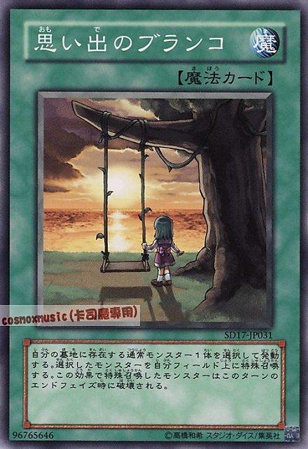 DP06-JP022 SD17-JP031 回憶的鞦韆 思念的鞦韆普卡 不限