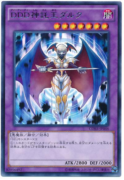 CORE-JP046 DDD神託王達爾克 (銀字) 905