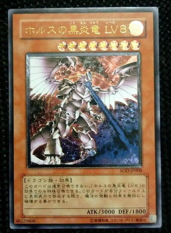 SOD-JP008 霍勒斯的黑炎龍LV8 (凸版/浮雕)