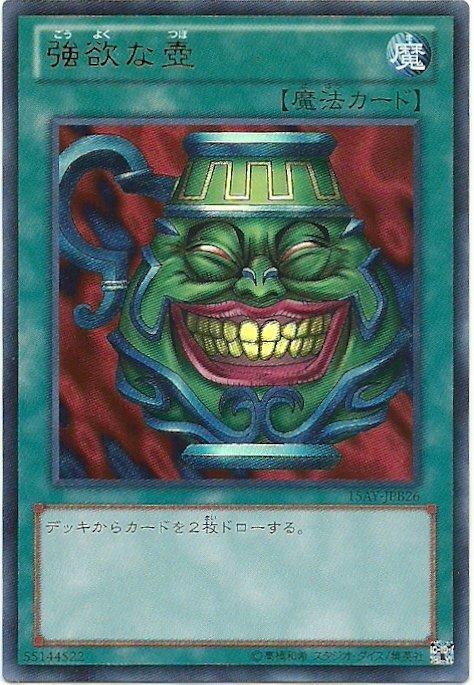15AY-JPB26 強欲之壺 金亮