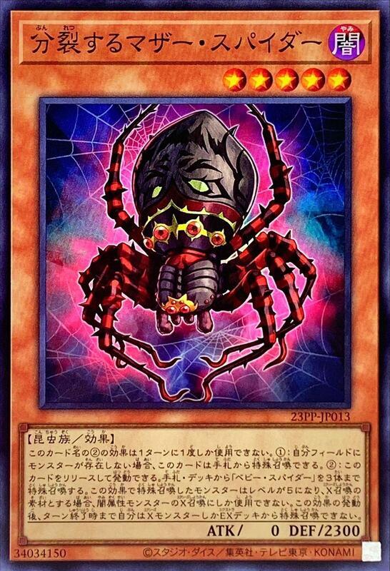 23PP-JP013 分裂蛛母蜘蛛 (亮面)