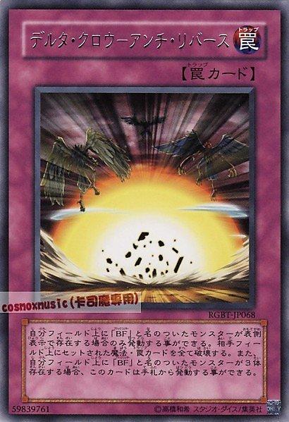 RGBT-JP068 三角鴉陣逆轉反擊 日文銀字 604