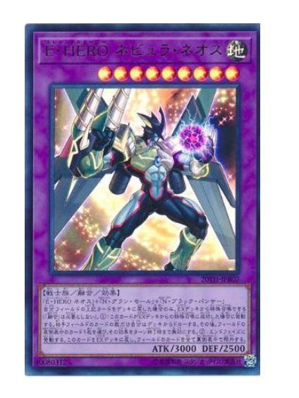 20TH-JPB07 E・HERO 星雲新生人 (金亮) 20th 20週年限定禮盒