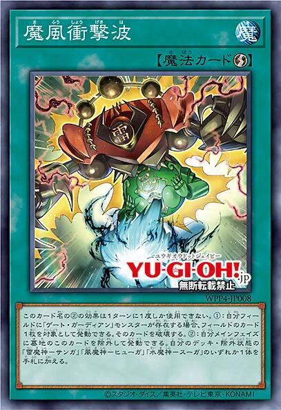 WPP4-JP008 魔風衝擊波 (普卡)