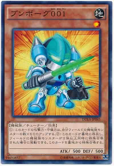 DUEA-JP045 DUEA-JA045 生化文具人001 (普卡) 傷卡