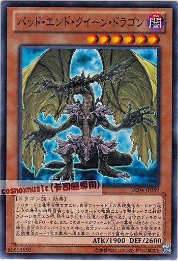 DE04-JP089　悲終女王龍　日文普卡 第六期復刻包2