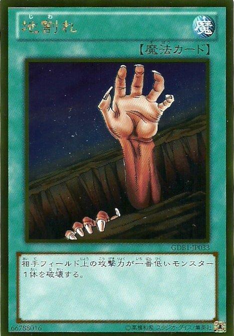 GDB1-JP033 地割 日文黃金 黃金復刻包
