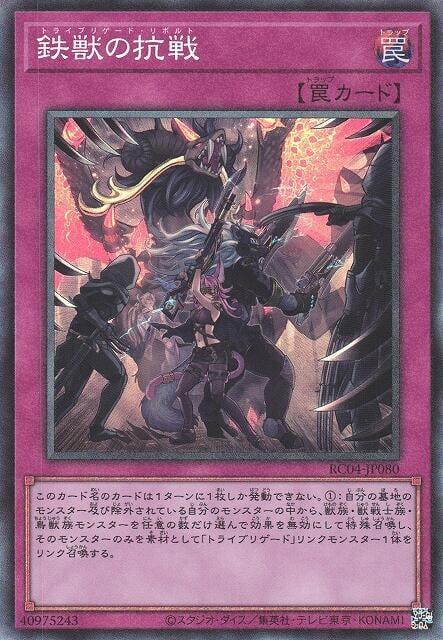 RC04-JP080 鐵獸的抗戰 (雕鑽)