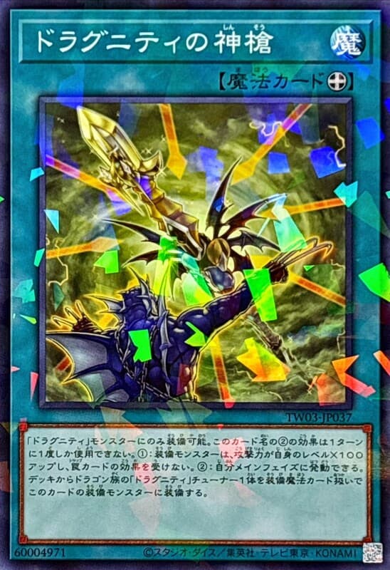 TW03-JP037 龍盟的神槍 (普鑽/碎鑽)