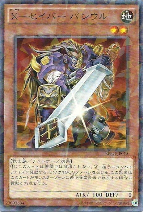 SPRG-JP015 X-Saber X劍士 帕修爾 日文(碎鑽)