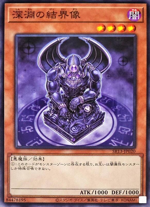 SR13-JP020 深淵的結界像 (普卡)
