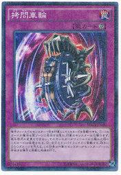MP01-JP030 拷問車輪(亮面古鑽)