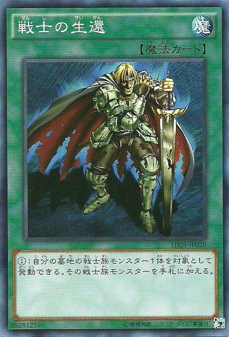 SD28-JP029 戰士的生還(普卡)
