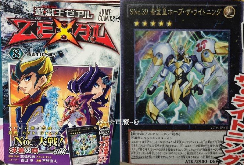 YZ08-JP001 SNo.39 希望皇霍普閃電 (全新未折書含卡) 郵寄60元 ZEXAL 8